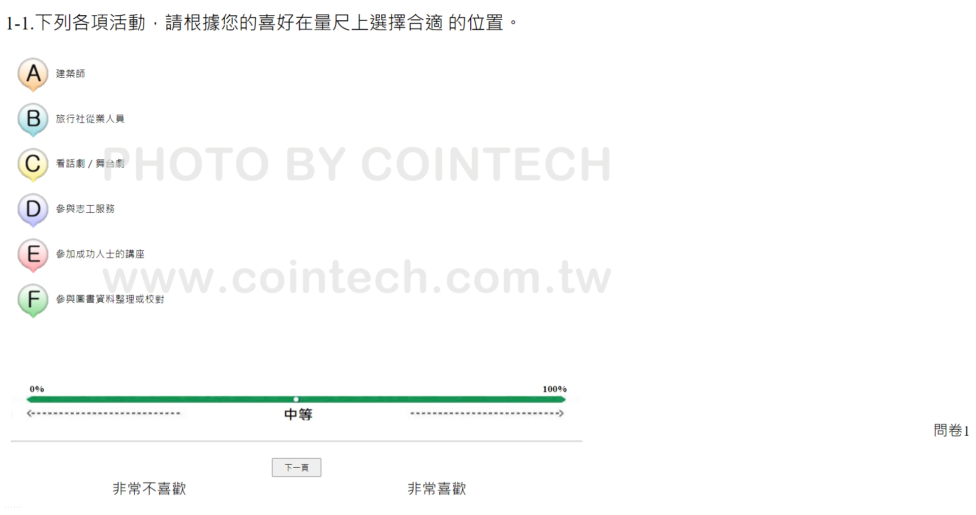 電子問卷系統_前台作答1