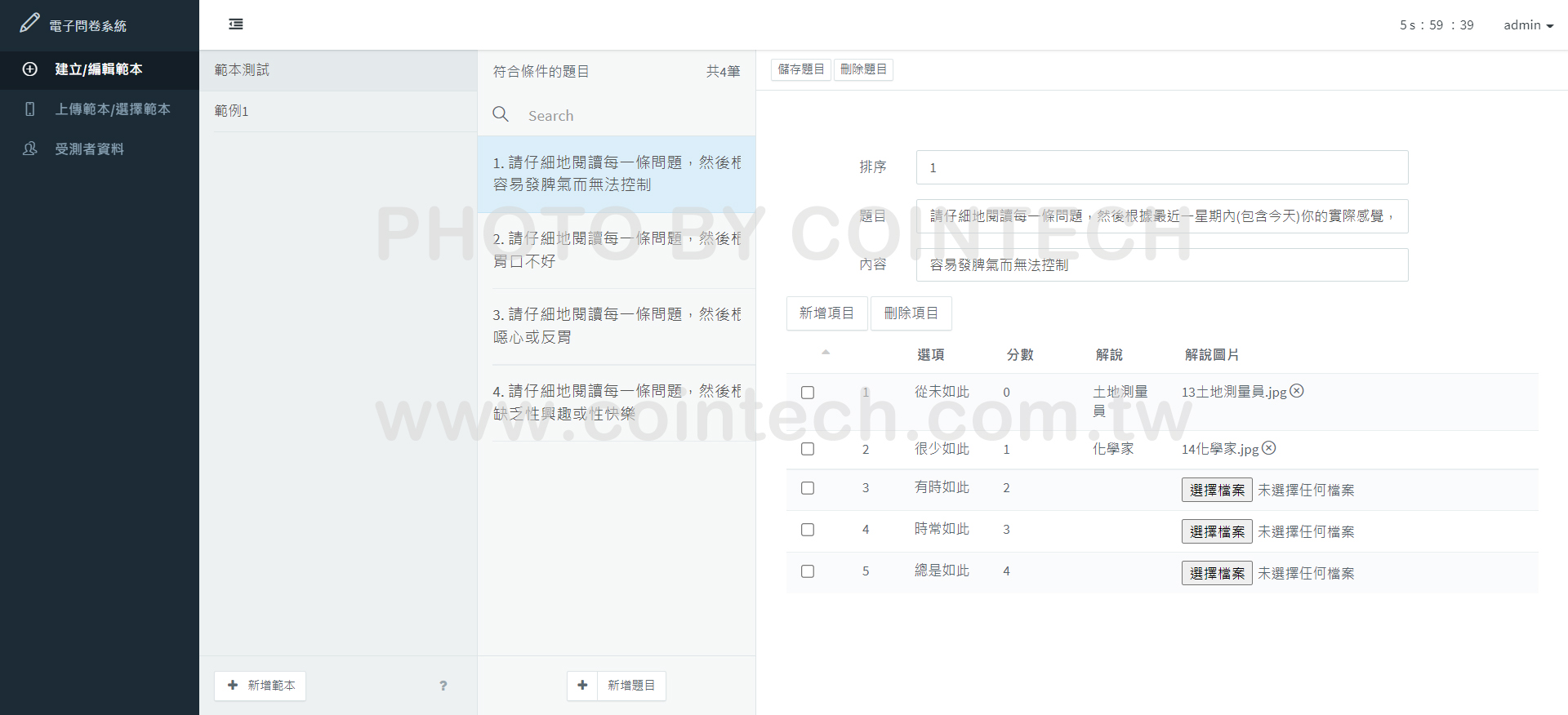 電子問卷系統_新增範本