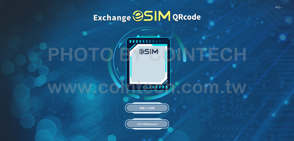 eSIM exchange_before